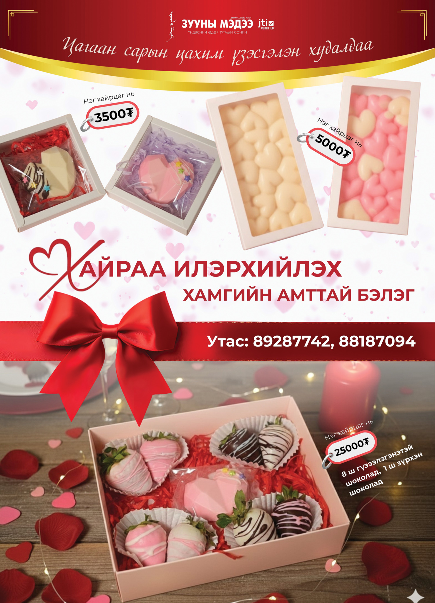 Хайраа илэрхийлэх хамгийн амттай бэлэг